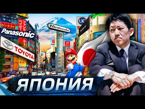 Видео: Япония: От величия до провала @posle_zavtra
