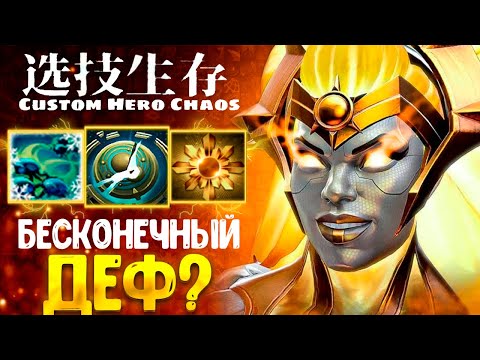Видео: КНОПКИ БЕЗ КД - СИЛЬНЕЙШИЙ АСПЕКТ - CUSTOM HERO CHAOS - DOTA 2