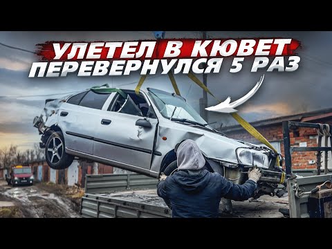 Видео: Путь к М5. Бросили После ДТП. Что Стало С Акцентом За 50.000₽
