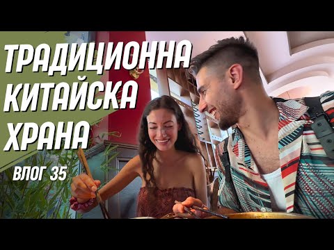 Видео: Азиатска храна в Студентски град