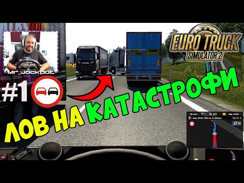 Видео: ЛОВ НА КАТАСТРОФИ В TruckersMP Euro Truck Simulator 2  Multiplayer Calais-Duisburg