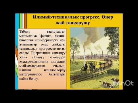 Видео: XI кылымдын 1-сабак