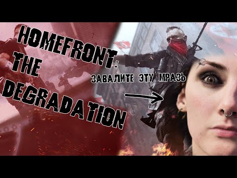 Видео: Ностальгия по Homefront: The Revolution | НУ И ЧТО ТУТ У НАС ВЫШЛО? МДЕ...
