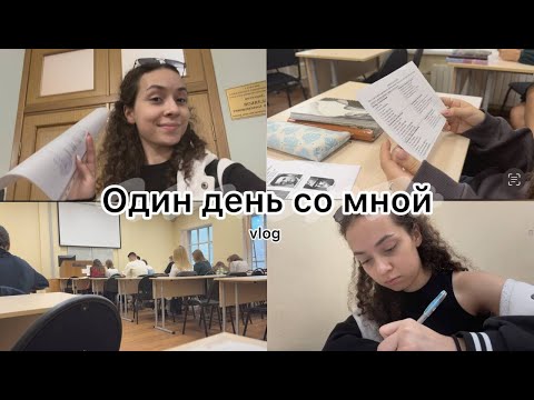 Видео: vlog: один день со мной // пары в мглу // жизнь студента