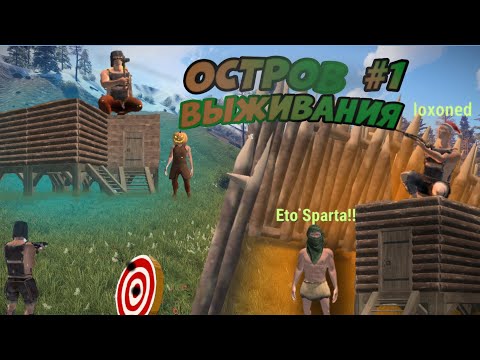 Видео: ОСТРОВ ВЫЖИВАНИЯ ! | ВЫЖИВАЮ, ТОЛЬКО НА ОСТРОВЕ ! | Oxide: Survival Island
