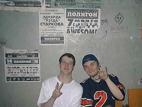 Видео: Психея - Аппликация & ГероиN @ Полигон, 2000