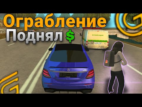 Видео: 🤠 УДАЧНОЕ ОГРАБЛЕНИЕ ИНКАССАЦИИ на Grand Mobile !!! ВЫГОДНО ЛИ ?