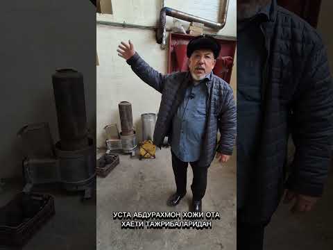 Видео: ТУТАМАЙДИГАН ПЕЧКА НЕГА ТУТАБ КЕТДИ