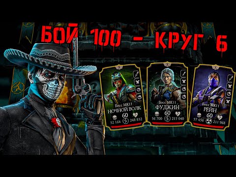 Видео: Самый быстрый стрелок в MK Mobile 💨 Эррон Блэк Дня Мёртвых в башне Старшего Ветра — Бой 100