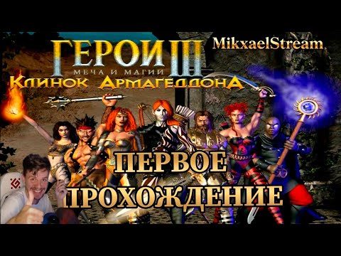 Видео: #shorts Ночные Герои 3 | КЛИНОК АРМАГЕДДОНА | ГЕРОИ МЕЧА И МАГИИ 3