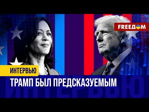 Видео: Дебаты ХАРРИС – ТРАМП: кто был УБЕДИТЕЛЬНЕЕ? Разрешению США на удары по РФ БЫТЬ!