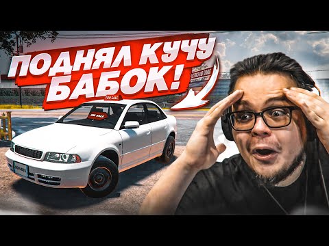 Видео: УРА, Я СТАЛ БОГАТ!!! ПОДНЯЛ КУЧУ ДЕНЕГ НА ПЕРЕКУПСТВЕ! (Car For Sale Simulator 2023 #6)