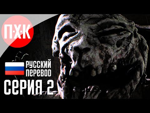 Видео: POST TRAUMA Прохождение 2 ᐅ Удушающий кошмар.