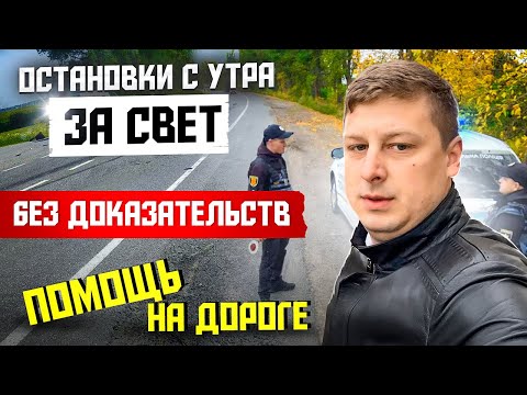 Видео: ВОДИТЕЛЬ ТЫ ДОЛЖЕН ЗНАТЬ ! ПОЛИЦИЯ НЕ ВКЛЮЧИЛ ДНЕМ ФАРЫ ШТРАФ или НЕТ.