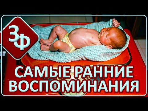 Видео: 159 Самые Ранние Воспоминания Наших Зрителей | Истории из Жизни