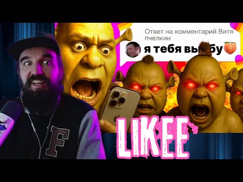 Видео: КУРАПОВ СМОТРИТ: В МИРЕ LIKEE ВПЕРВЫЕ