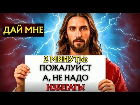 Видео: 🛑 БОГ ГОВОРИТ  ВРЕМЯ НАКОНЕЦ ТО ПРИШЛО!      ПОСЛАНИЕ БОГА ДЛЯ ВАС СЕГОДНЯ   Эпизод~ 116