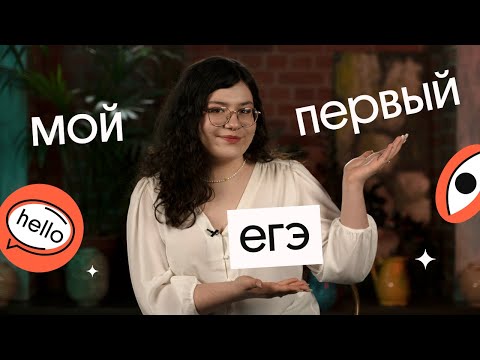 Видео: МОЙ ПЕРВЫЙ... ЕГЭ! 😁Как я сдавала ЕГЭ по 5 предметам сразу???