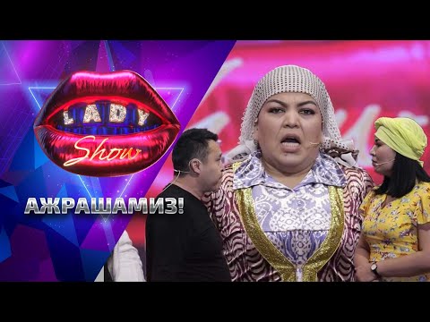 Видео: Ажрашамиз! Lady Show