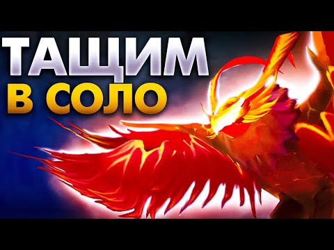 Видео: КАК ТАЩИТЬ НА ФЕНИКСЕ 🔥