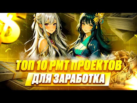 Видео: РМТ на Funpay: как начать зарабатывать в играх с нуля! 10 Игр для заработка!