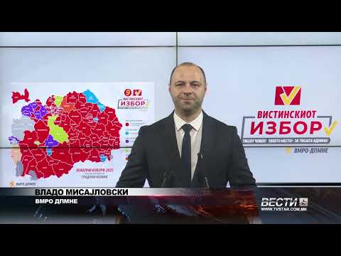 Видео: ВМРО ДПМНЕ И КОАЛИЦИЈАТА СО 66 ГРАДОНАЧАЛНИЦИ, ВРЕДИ 8, СДСМ 6 03 11 2025