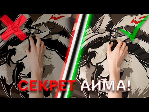 Видео: ПОЧЕМУ Перестал Попадать? ВСЁ Про АИМ и Его Тренировку В CS 2