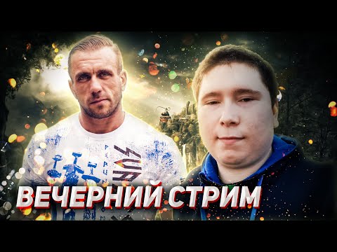 Видео: Стрим с Михаилом Бойко (канал "Домашний атлетизм)
