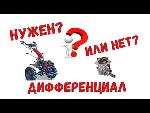 Видео: ❓Нужен или НЕТ, ДИФФЕРЕНЦИАЛ для мотоблока? Обзор мотоблока WEIMA DELUXE WM1100C-6 заводим и тестим!