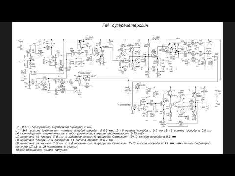 Видео: Экономичный УКВ-ЧМ (FM) супергетеродин на транзисторах