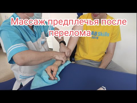 Видео: Массаж предплечья и кисти после травмы, перелома.