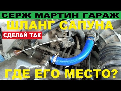 Видео: Вывел сапун и результатом очень доволен. СДЕЛАЙ ТАК и двигатель перестанет сапунить