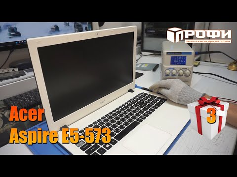 Видео: Ноутбук Acer Aspire E5 573 не включается