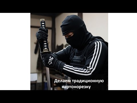 Видео: Приспособа.. как резать🥢