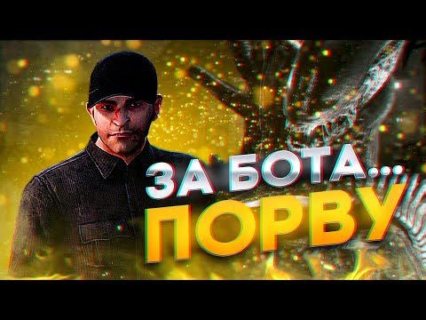 Видео: Вписался за Бота | Dead by Daylight