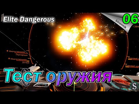 Видео: Боевые миссии. Супер оружие (нет) - Прохождение Elite Dangerous Odyssey #06