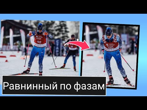 Видео: Коньковый равнинный ход: идеальный прокат #коньковыйход
