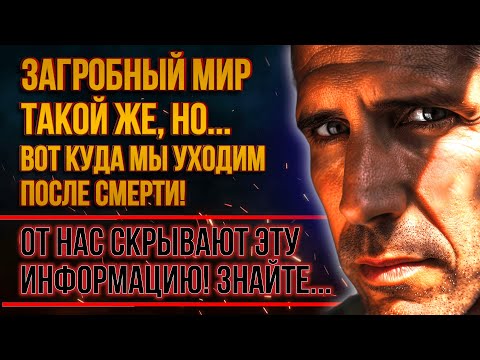 Видео: Нас не только слышат умершие, но и...! Шокирующие Истории от людей, переживших нечто..