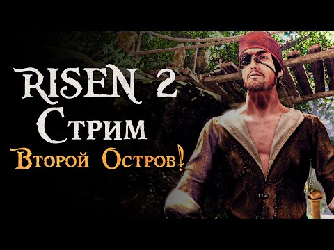 Видео: Корсары от создателей Готики! l Risen 2: Dark Waters #6