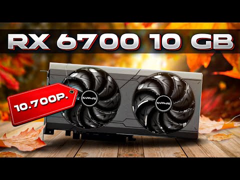Видео: Sapphire gpro X080 RX 6700 за 10700 руб