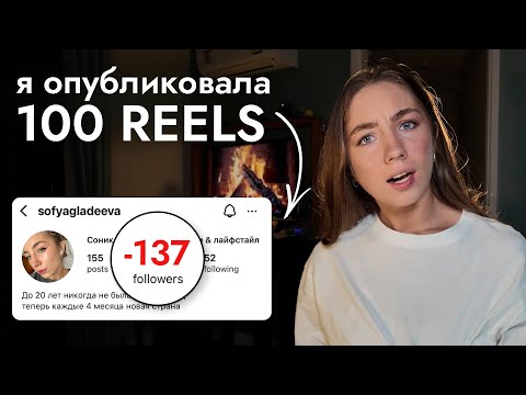 Видео: Сколько нужно Reels в день, чтобы расти в Instagram*?