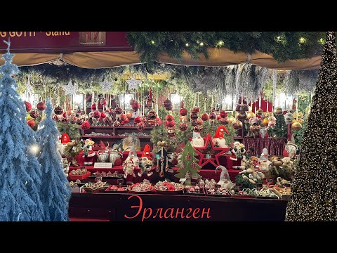 Видео: Эрланген. Рождественская ярмарка в Баварском городе