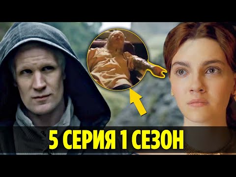 Видео: Вы Этого Не Заметили! ДОМ ДРАКОНА - 5 серия 1 сезон / Разбор и Пасхалки
