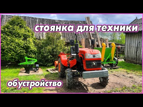 Видео: Мехдвор для техники