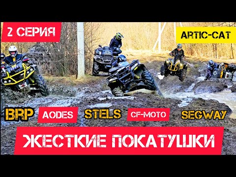 Видео: ЖЕСТКИЕ ПОКАТУШКИ 🔥ГРЯЗЬ БРОД ПЕРЕВОРОТЫ ЛЕБЕДКИ🚜 ЛЁХЕ ВРУЧИЛИ ОСКАР ЛУЧШЕГО РЕЙДЕРА 🏆2-СЕРИЯ