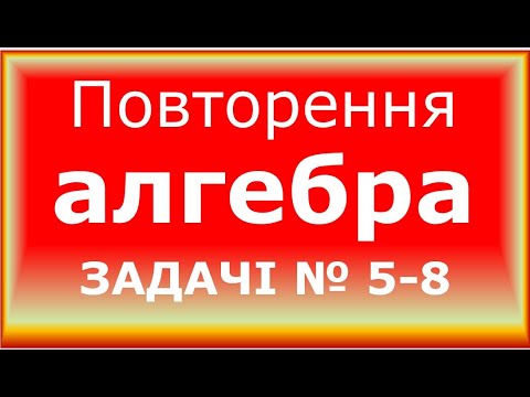 Видео: 111604 Фінальне повторення   Вся шкільна математика