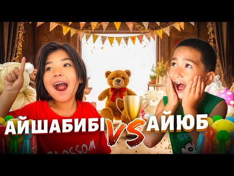 Видео: 🏆🏆👑АЙШАБИБІ VS АЙЮБ 😎🎳🏆🏆🏆ЖАРЫСТЫ 🥳🏆😘🏆🏆🤗🏆