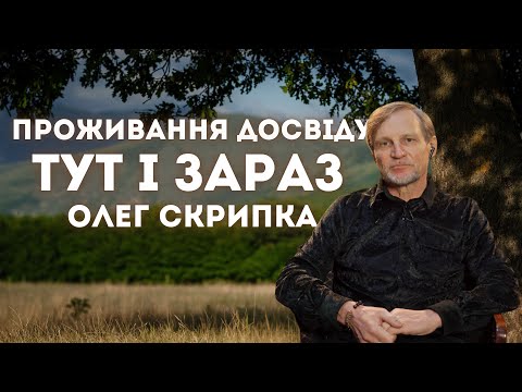 Видео: Квантовий стрибок: від інженера до музиканта. Олег Скрипка