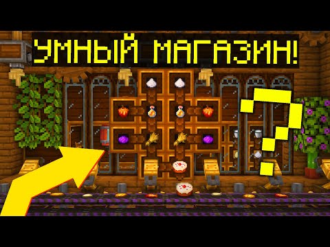 Видео: ЭТО САМЫЙ УМНЫЙ МАГАЗИН В CREATE