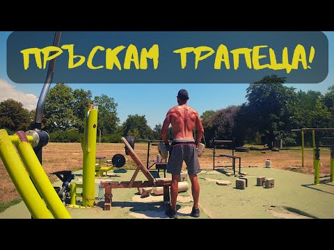 Видео: Как тренировать трапеции со штангой? Что-то другое и очень хорошее!